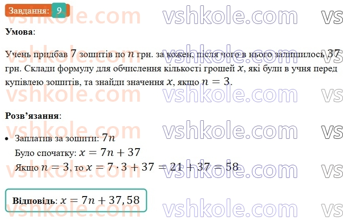 5-matematika-os-ister-2022-zoshit-dlya-samostijnih-ta-diagnostichnih-robit--dr-4-chislovi-ta-bukveni-virazi-formuli-rivnyannya-tekstovi-zadachi-vpravi-na-vsi-diyi-z-naturalnimi-chislami-variant-1-9.jpg