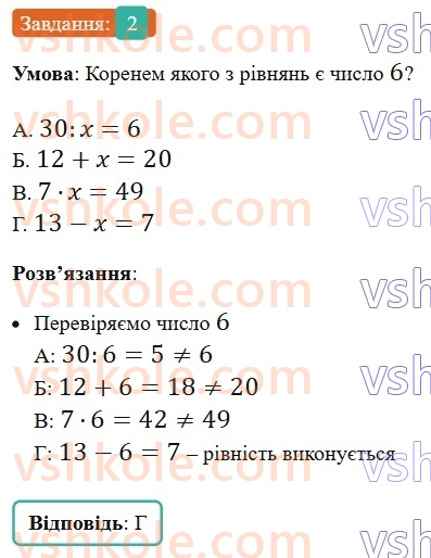 5-matematika-os-ister-2022-zoshit-dlya-samostijnih-ta-diagnostichnih-robit--dr-4-chislovi-ta-bukveni-virazi-formuli-rivnyannya-tekstovi-zadachi-vpravi-na-vsi-diyi-z-naturalnimi-chislami-variant-2-2.jpg