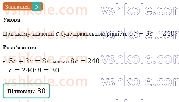 5-matematika-os-ister-2022-zoshit-dlya-samostijnih-ta-diagnostichnih-robit--dr-4-chislovi-ta-bukveni-virazi-formuli-rivnyannya-tekstovi-zadachi-vpravi-na-vsi-diyi-z-naturalnimi-chislami-variant-2-5.jpg