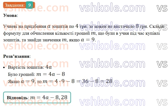 5-matematika-os-ister-2022-zoshit-dlya-samostijnih-ta-diagnostichnih-robit--dr-4-chislovi-ta-bukveni-virazi-formuli-rivnyannya-tekstovi-zadachi-vpravi-na-vsi-diyi-z-naturalnimi-chislami-variant-2-9.jpg