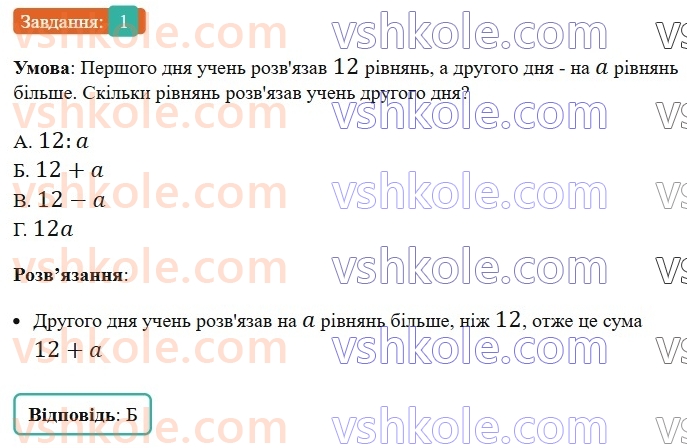 5-matematika-os-ister-2022-zoshit-dlya-samostijnih-ta-diagnostichnih-robit--dr-4-chislovi-ta-bukveni-virazi-formuli-rivnyannya-tekstovi-zadachi-vpravi-na-vsi-diyi-z-naturalnimi-chislami-variant-3-1.jpg