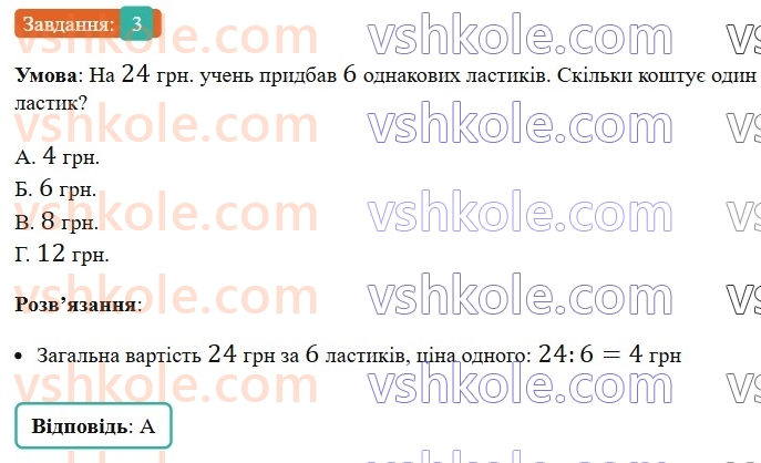 5-matematika-os-ister-2022-zoshit-dlya-samostijnih-ta-diagnostichnih-robit--dr-4-chislovi-ta-bukveni-virazi-formuli-rivnyannya-tekstovi-zadachi-vpravi-na-vsi-diyi-z-naturalnimi-chislami-variant-3-3.jpg