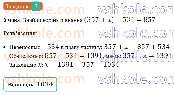 5-matematika-os-ister-2022-zoshit-dlya-samostijnih-ta-diagnostichnih-robit--dr-4-chislovi-ta-bukveni-virazi-formuli-rivnyannya-tekstovi-zadachi-vpravi-na-vsi-diyi-z-naturalnimi-chislami-variant-3-7.jpg