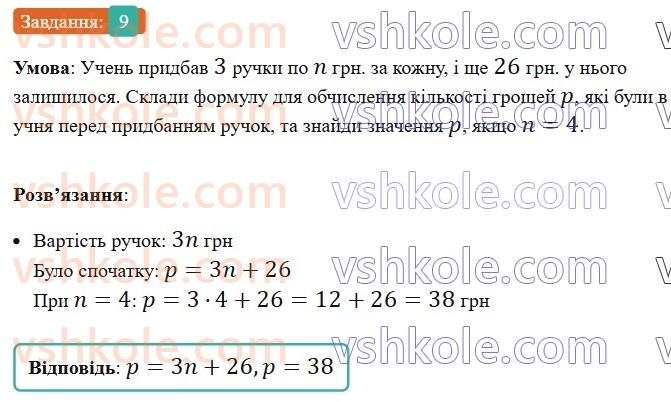 5-matematika-os-ister-2022-zoshit-dlya-samostijnih-ta-diagnostichnih-robit--dr-4-chislovi-ta-bukveni-virazi-formuli-rivnyannya-tekstovi-zadachi-vpravi-na-vsi-diyi-z-naturalnimi-chislami-variant-3-9.jpg