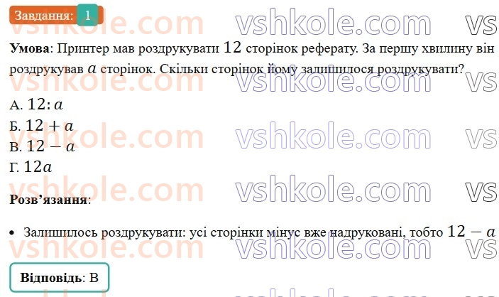 5-matematika-os-ister-2022-zoshit-dlya-samostijnih-ta-diagnostichnih-robit--dr-4-chislovi-ta-bukveni-virazi-formuli-rivnyannya-tekstovi-zadachi-vpravi-na-vsi-diyi-z-naturalnimi-chislami-variant-4-1.jpg