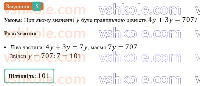 5-matematika-os-ister-2022-zoshit-dlya-samostijnih-ta-diagnostichnih-robit--dr-4-chislovi-ta-bukveni-virazi-formuli-rivnyannya-tekstovi-zadachi-vpravi-na-vsi-diyi-z-naturalnimi-chislami-variant-4-5.jpg