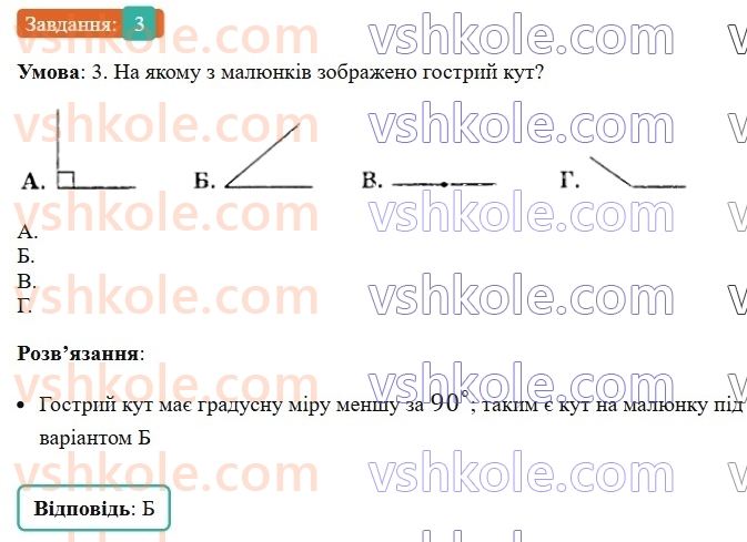 5-matematika-os-ister-2022-zoshit-dlya-samostijnih-ta-diagnostichnih-robit--dr-5-geometrichni-figuri-i-velichini-variant-1-3.jpg