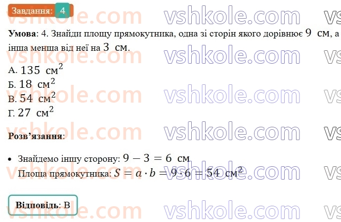 5-matematika-os-ister-2022-zoshit-dlya-samostijnih-ta-diagnostichnih-robit--dr-5-geometrichni-figuri-i-velichini-variant-1-4.jpg