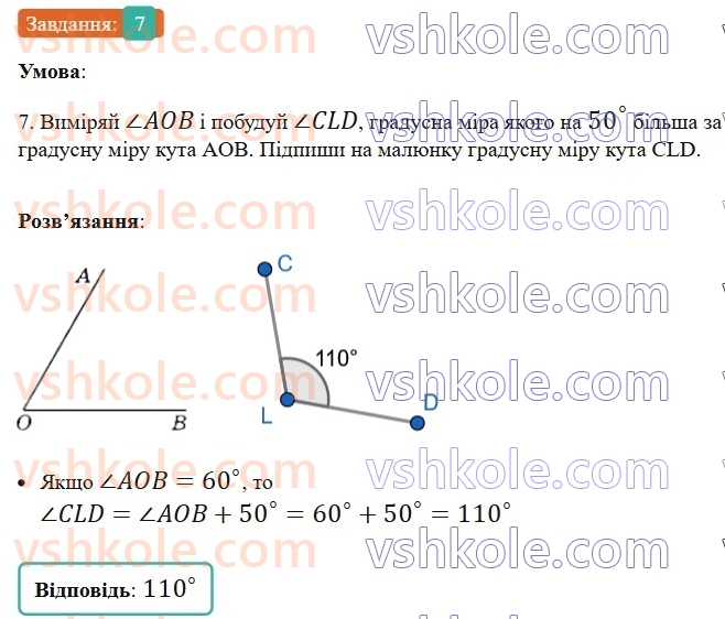 5-matematika-os-ister-2022-zoshit-dlya-samostijnih-ta-diagnostichnih-robit--dr-5-geometrichni-figuri-i-velichini-variant-1-7.jpg