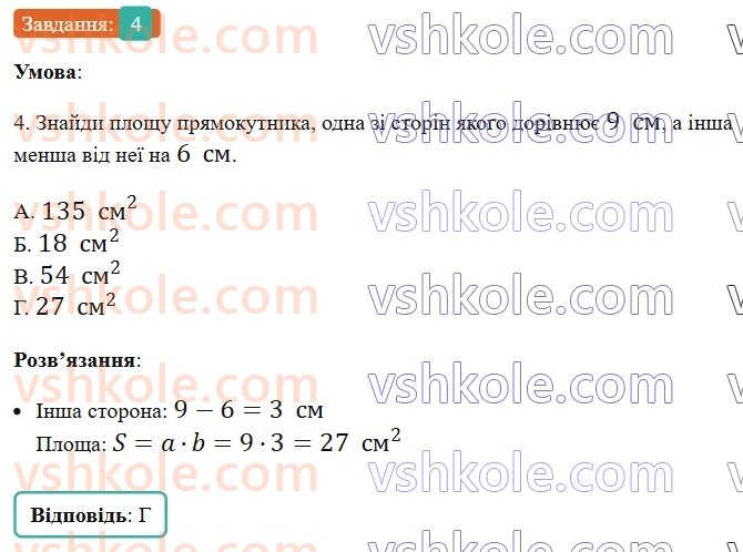5-matematika-os-ister-2022-zoshit-dlya-samostijnih-ta-diagnostichnih-robit--dr-5-geometrichni-figuri-i-velichini-variant-2-4.jpg