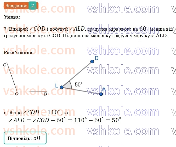 5-matematika-os-ister-2022-zoshit-dlya-samostijnih-ta-diagnostichnih-robit--dr-5-geometrichni-figuri-i-velichini-variant-2-7.jpg