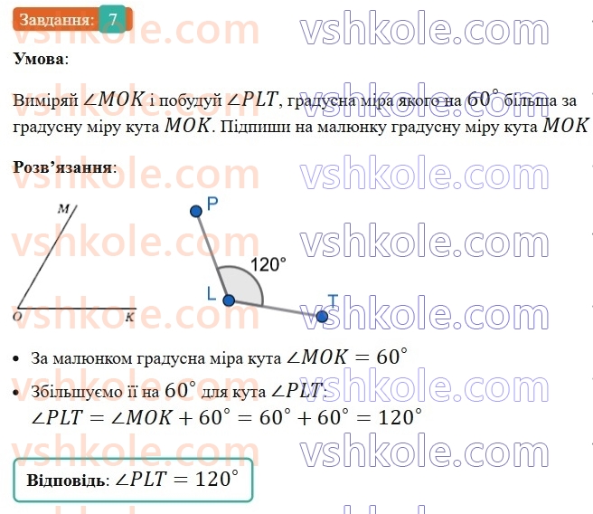 5-matematika-os-ister-2022-zoshit-dlya-samostijnih-ta-diagnostichnih-robit--dr-5-geometrichni-figuri-i-velichini-variant-3-7.jpg