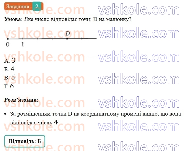 5-matematika-os-ister-2022-zoshit-dlya-samostijnih-ta-diagnostichnih-robit--dr-5-geometrichni-figuri-i-velichini-variant-4-2.jpg