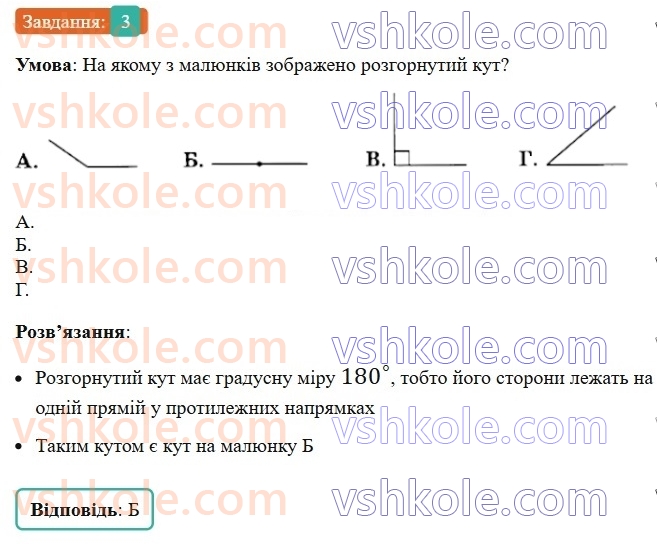 5-matematika-os-ister-2022-zoshit-dlya-samostijnih-ta-diagnostichnih-robit--dr-5-geometrichni-figuri-i-velichini-variant-4-3.jpg