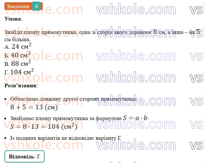 5-matematika-os-ister-2022-zoshit-dlya-samostijnih-ta-diagnostichnih-robit--dr-5-geometrichni-figuri-i-velichini-variant-4-4.jpg