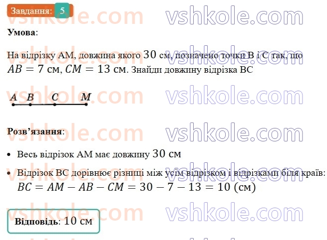 5-matematika-os-ister-2022-zoshit-dlya-samostijnih-ta-diagnostichnih-robit--dr-5-geometrichni-figuri-i-velichini-variant-4-5.jpg