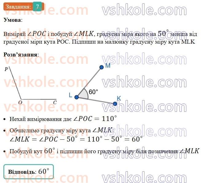 5-matematika-os-ister-2022-zoshit-dlya-samostijnih-ta-diagnostichnih-robit--dr-5-geometrichni-figuri-i-velichini-variant-4-7.jpg