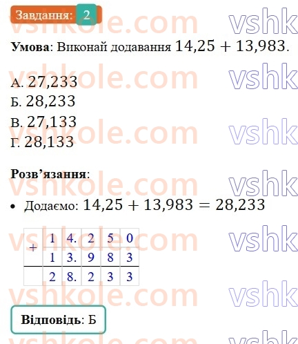 5-matematika-os-ister-2022-zoshit-dlya-samostijnih-ta-diagnostichnih-robit--dr-8-desyatkovi-drobi-porivnyannya-okruglennya-dodavannya-i-vidnimannya-desyatkovih-drobiv-variant-1-2.jpg