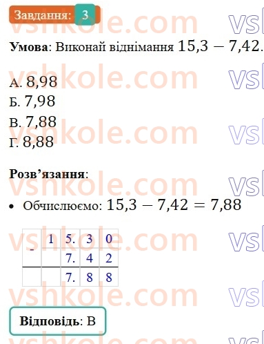 5-matematika-os-ister-2022-zoshit-dlya-samostijnih-ta-diagnostichnih-robit--dr-8-desyatkovi-drobi-porivnyannya-okruglennya-dodavannya-i-vidnimannya-desyatkovih-drobiv-variant-1-3.jpg