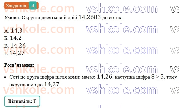5-matematika-os-ister-2022-zoshit-dlya-samostijnih-ta-diagnostichnih-robit--dr-8-desyatkovi-drobi-porivnyannya-okruglennya-dodavannya-i-vidnimannya-desyatkovih-drobiv-variant-1-4.jpg