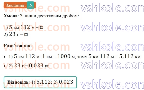 5-matematika-os-ister-2022-zoshit-dlya-samostijnih-ta-diagnostichnih-robit--dr-8-desyatkovi-drobi-porivnyannya-okruglennya-dodavannya-i-vidnimannya-desyatkovih-drobiv-variant-1-5.jpg