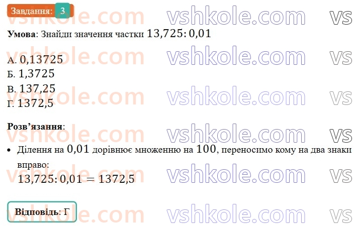 5-matematika-os-ister-2022-zoshit-dlya-samostijnih-ta-diagnostichnih-robit--dr-9-mnozhennya-i-dilennya-desyatkovih-drobiv-variant-1-3.jpg