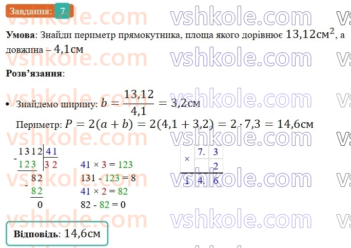 5-matematika-os-ister-2022-zoshit-dlya-samostijnih-ta-diagnostichnih-robit--dr-9-mnozhennya-i-dilennya-desyatkovih-drobiv-variant-1-7.jpg