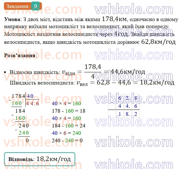 5-matematika-os-ister-2022-zoshit-dlya-samostijnih-ta-diagnostichnih-robit--dr-9-mnozhennya-i-dilennya-desyatkovih-drobiv-variant-1-9.jpg