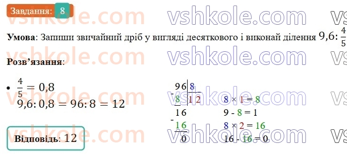 5-matematika-os-ister-2022-zoshit-dlya-samostijnih-ta-diagnostichnih-robit--dr-9-mnozhennya-i-dilennya-desyatkovih-drobiv-variant-3-8.jpg