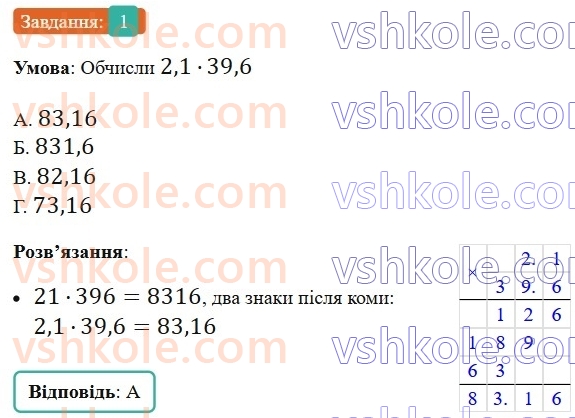 5-matematika-os-ister-2022-zoshit-dlya-samostijnih-ta-diagnostichnih-robit--dr-9-mnozhennya-i-dilennya-desyatkovih-drobiv-variant-4-1.jpg