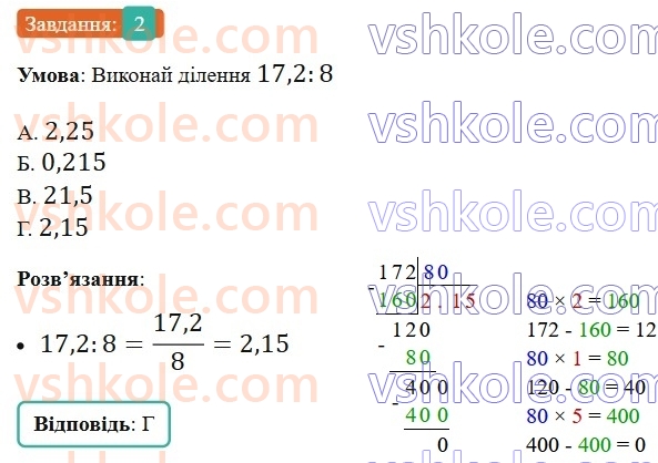5-matematika-os-ister-2022-zoshit-dlya-samostijnih-ta-diagnostichnih-robit--dr-9-mnozhennya-i-dilennya-desyatkovih-drobiv-variant-4-2.jpg