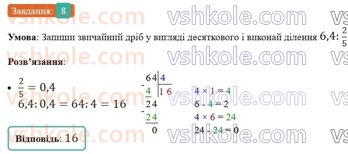 5-matematika-os-ister-2022-zoshit-dlya-samostijnih-ta-diagnostichnih-robit--dr-9-mnozhennya-i-dilennya-desyatkovih-drobiv-variant-4-8.jpg