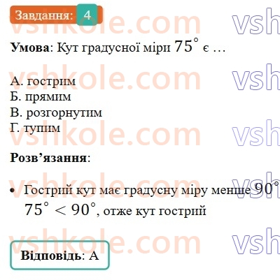 5-matematika-os-ister-2022-zoshit-dlya-samostijnih-ta-diagnostichnih-robit--kontrolna-robota-za-i-semestr-variant-1-4.jpg