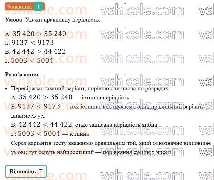 5-matematika-os-ister-2022-zoshit-dlya-samostijnih-ta-diagnostichnih-robit--kontrolna-robota-za-i-semestr-variant-2-1.jpg