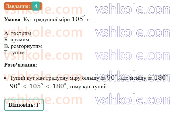 5-matematika-os-ister-2022-zoshit-dlya-samostijnih-ta-diagnostichnih-robit--kontrolna-robota-za-i-semestr-variant-2-4.jpg