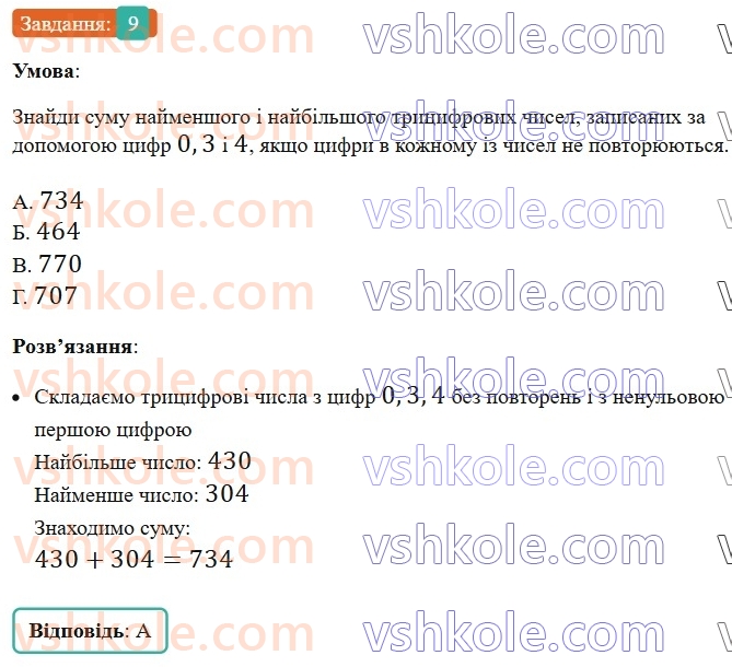 5-matematika-os-ister-2022-zoshit-dlya-samostijnih-ta-diagnostichnih-robit--kontrolna-robota-za-i-semestr-variant-2-9.jpg