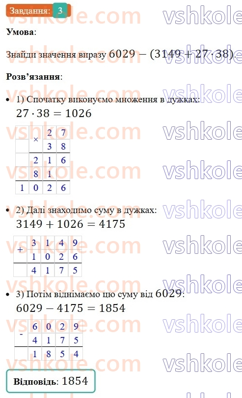 5-matematika-os-ister-2022-zoshit-dlya-samostijnih-ta-diagnostichnih-robit--s-1-uzagalnennya-ta-sistematizatsiya-znan-za-kurs-pochatkovoyi-shkoli-variant-1-3.jpg