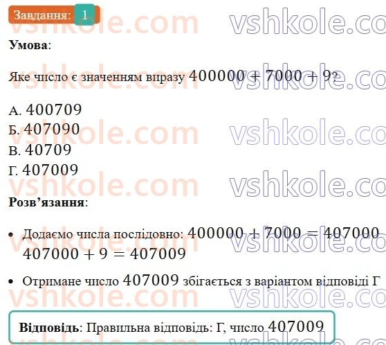 5-matematika-os-ister-2022-zoshit-dlya-samostijnih-ta-diagnostichnih-robit--s-1-uzagalnennya-ta-sistematizatsiya-znan-za-kurs-pochatkovoyi-shkoli-variant-2-1.jpg