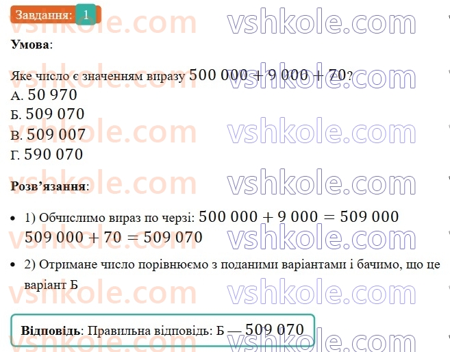 5-matematika-os-ister-2022-zoshit-dlya-samostijnih-ta-diagnostichnih-robit--s-1-uzagalnennya-ta-sistematizatsiya-znan-za-kurs-pochatkovoyi-shkoli-variant-3-1.jpg