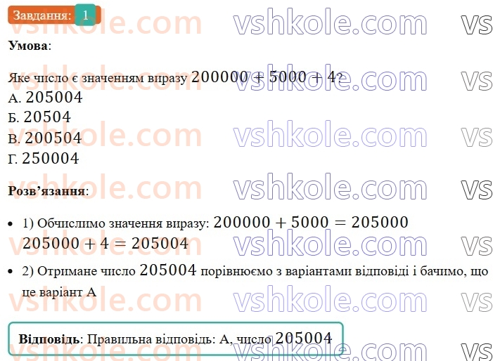 5-matematika-os-ister-2022-zoshit-dlya-samostijnih-ta-diagnostichnih-robit--s-1-uzagalnennya-ta-sistematizatsiya-znan-za-kurs-pochatkovoyi-shkoli-variant-4-1.jpg