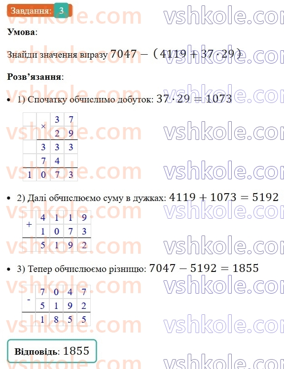 5-matematika-os-ister-2022-zoshit-dlya-samostijnih-ta-diagnostichnih-robit--s-1-uzagalnennya-ta-sistematizatsiya-znan-za-kurs-pochatkovoyi-shkoli-variant-4-3.jpg