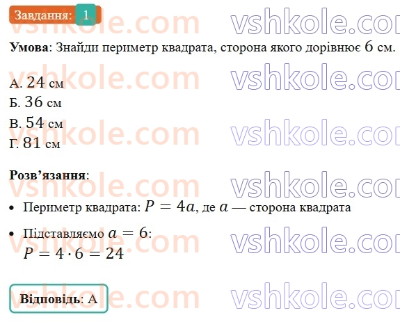 5-matematika-os-ister-2022-zoshit-dlya-samostijnih-ta-diagnostichnih-robit--s-10-pryamokutnik-kvadrat-rivni-figuri-ploscha-pryamoktnika-i-kvadrata-variant-1-1.jpg