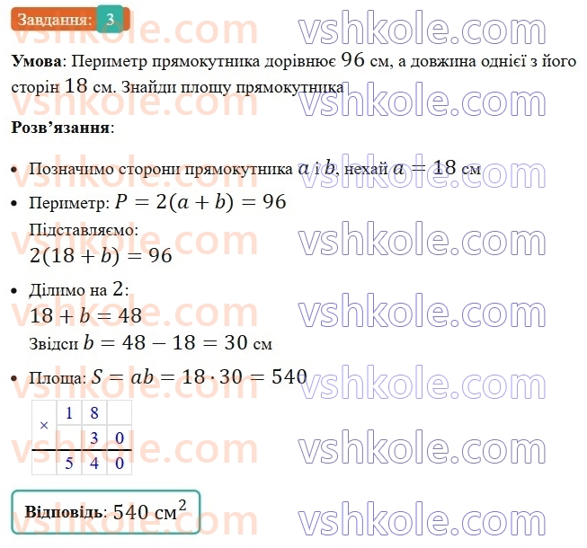 5-matematika-os-ister-2022-zoshit-dlya-samostijnih-ta-diagnostichnih-robit--s-10-pryamokutnik-kvadrat-rivni-figuri-ploscha-pryamoktnika-i-kvadrata-variant-1-3.jpg