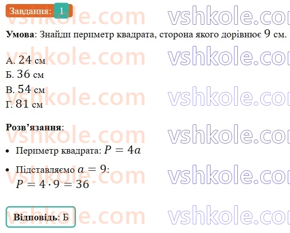5-matematika-os-ister-2022-zoshit-dlya-samostijnih-ta-diagnostichnih-robit--s-10-pryamokutnik-kvadrat-rivni-figuri-ploscha-pryamoktnika-i-kvadrata-variant-2-1.jpg