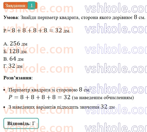 5-matematika-os-ister-2022-zoshit-dlya-samostijnih-ta-diagnostichnih-robit--s-10-pryamokutnik-kvadrat-rivni-figuri-ploscha-pryamoktnika-i-kvadrata-variant-3-1.jpg