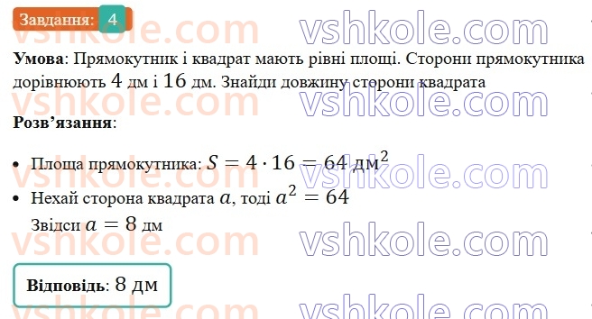 5-matematika-os-ister-2022-zoshit-dlya-samostijnih-ta-diagnostichnih-robit--s-10-pryamokutnik-kvadrat-rivni-figuri-ploscha-pryamoktnika-i-kvadrata-variant-3-4.jpg