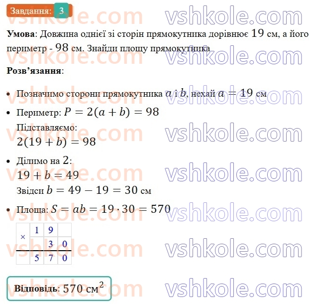 5-matematika-os-ister-2022-zoshit-dlya-samostijnih-ta-diagnostichnih-robit--s-10-pryamokutnik-kvadrat-rivni-figuri-ploscha-pryamoktnika-i-kvadrata-variant-4-3.jpg