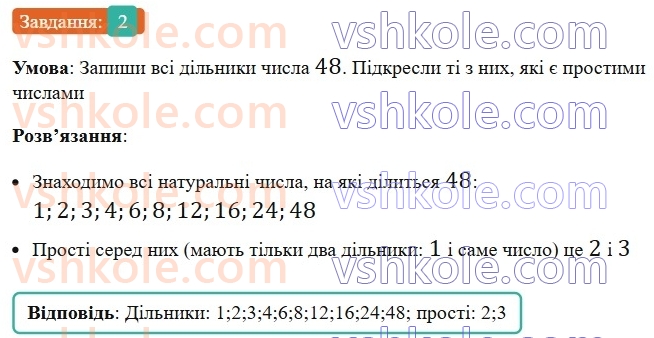5-matematika-os-ister-2022-zoshit-dlya-samostijnih-ta-diagnostichnih-robit--s-11-dilniki-ta-kratni-naturalnogo-chisla-oznaki-podilnosti-prosti-ta-skladeni-chisla-variant-1-2.jpg
