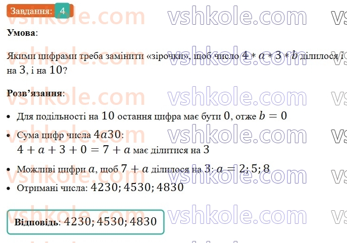 5-matematika-os-ister-2022-zoshit-dlya-samostijnih-ta-diagnostichnih-robit--s-11-dilniki-ta-kratni-naturalnogo-chisla-oznaki-podilnosti-prosti-ta-skladeni-chisla-variant-1-4.jpg