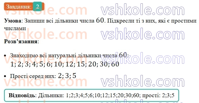 5-matematika-os-ister-2022-zoshit-dlya-samostijnih-ta-diagnostichnih-robit--s-11-dilniki-ta-kratni-naturalnogo-chisla-oznaki-podilnosti-prosti-ta-skladeni-chisla-variant-2-2.jpg